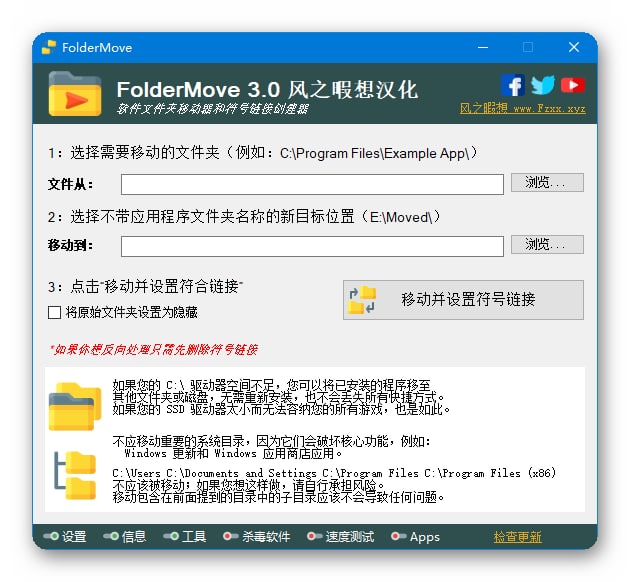 FolderMove文件、文件夹链接式移动 v3.0 汉化版, 1.4 MB